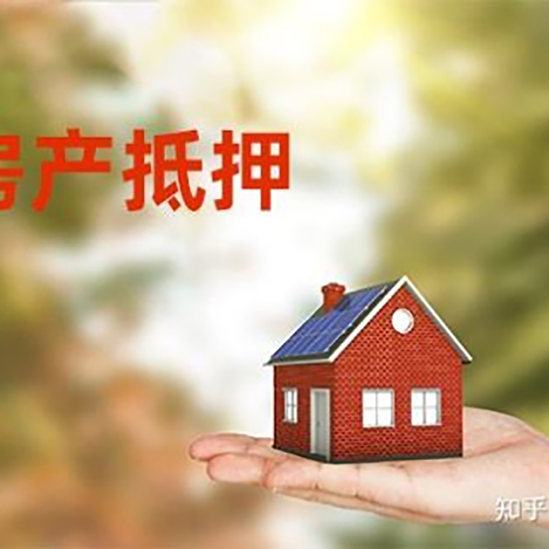 闽侯房屋抵押贷款利率|银行房产抵押贷款-可贷好多年